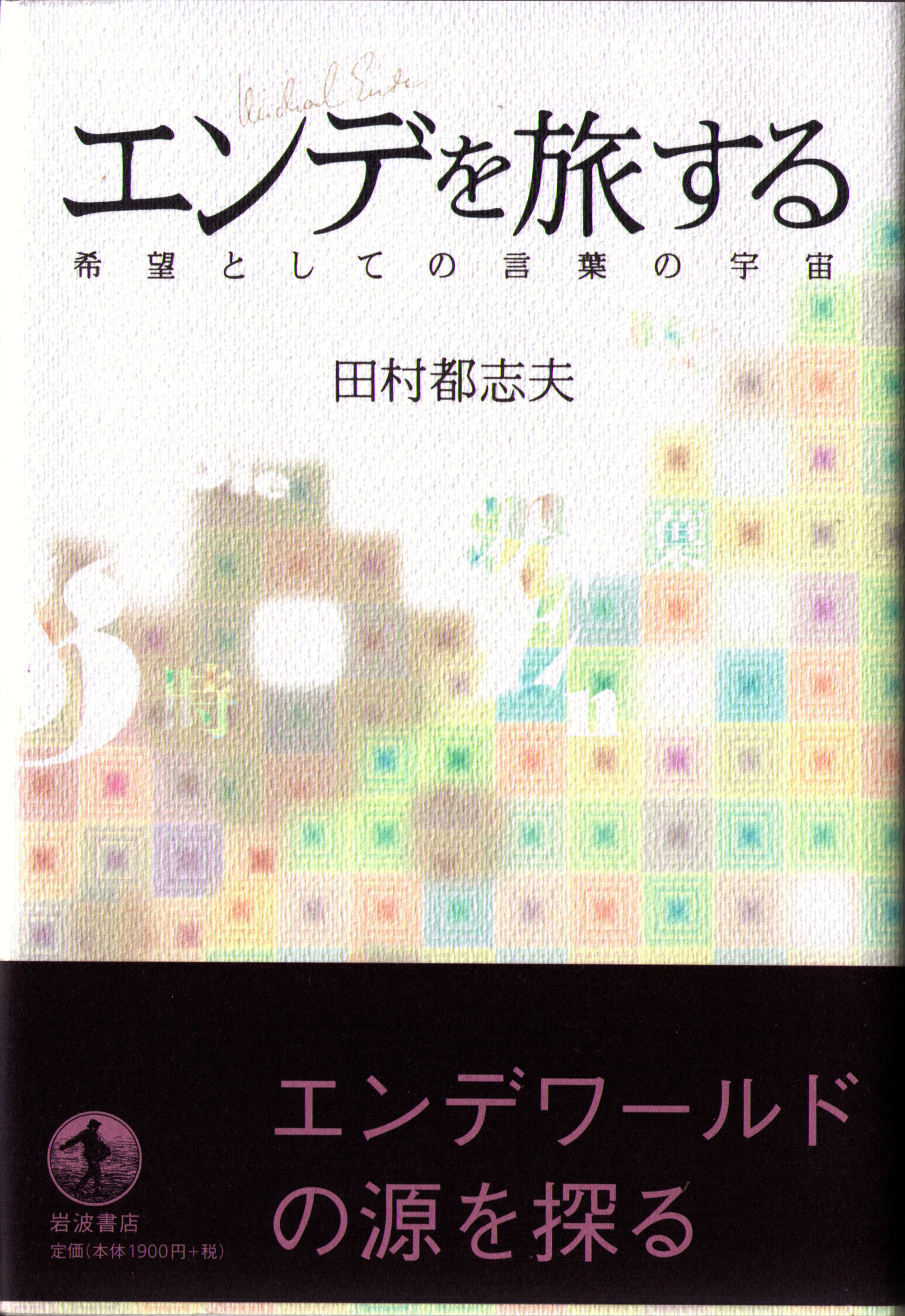 Ende wo tabisuru (Eine Reise durch die inneren Landschaften von Michael ...